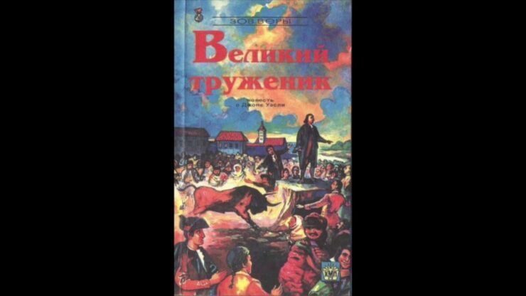 Великий труженник (Сирил Дейви) в Христианской фонотеке
