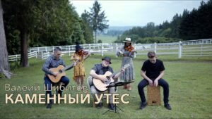 Каменный утёс (Валерий Шибитов) в Христианской фонотеке