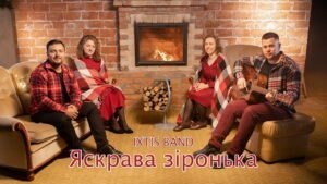 Яскрава зіронька (Ixtis Band) в Христианской фонотеке