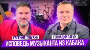 Интервью с Евгением Гудухиным в Христианской фонотеке