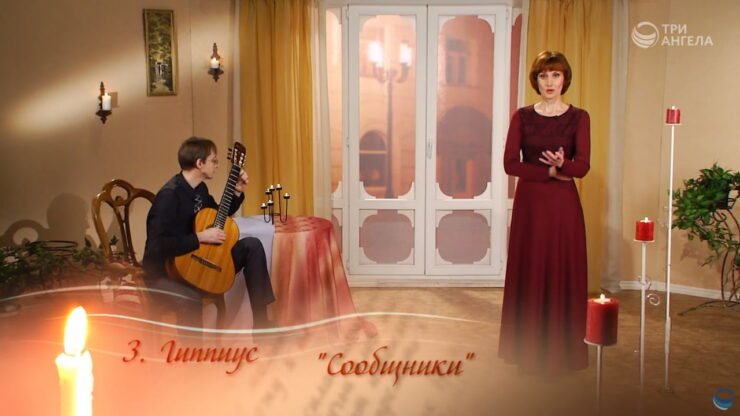 Сообщники (Зинаида Гиппиус) в Христианской фонотеке