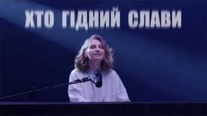 Хто Гідний Слави - D.WORSHIP | Who Else - Gateway Worship