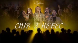 Спів з Небес - D.WORSHIP | The Herald Angels Sing - Elevation Worship